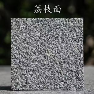 江西 芝麻黑荔枝面