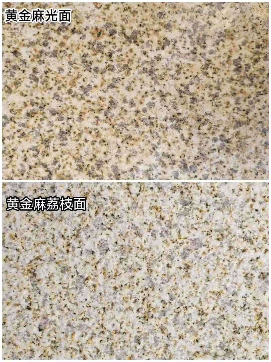 江西 黄金麻光面，荔枝面